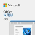 Microsoft 微軟Office 2024 家用版(數位下載)